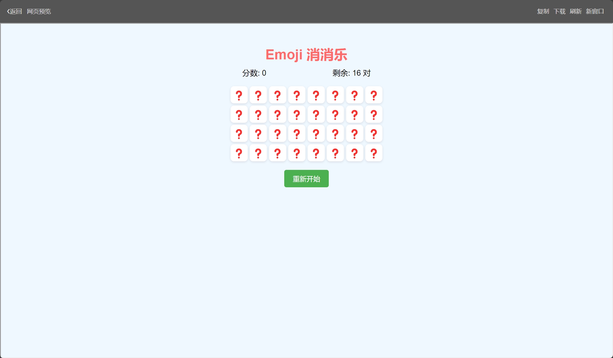 Emoji消消乐游戏预览