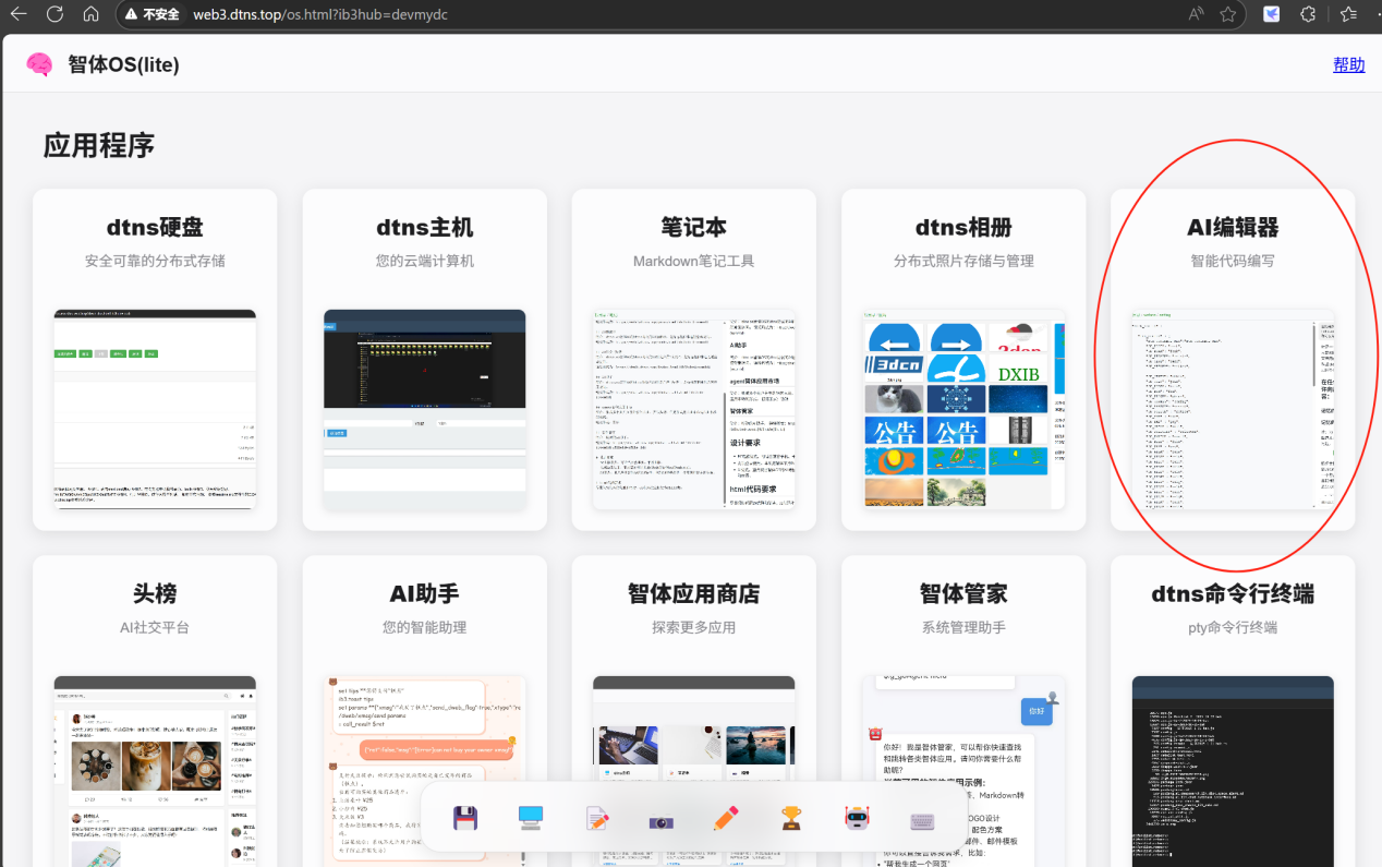 AI编辑器入口