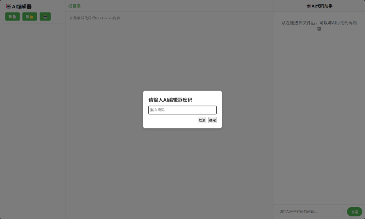 密码验证界面